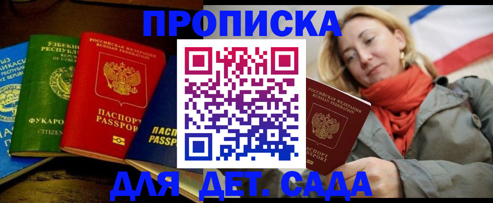 прописка в квартире в Керчи