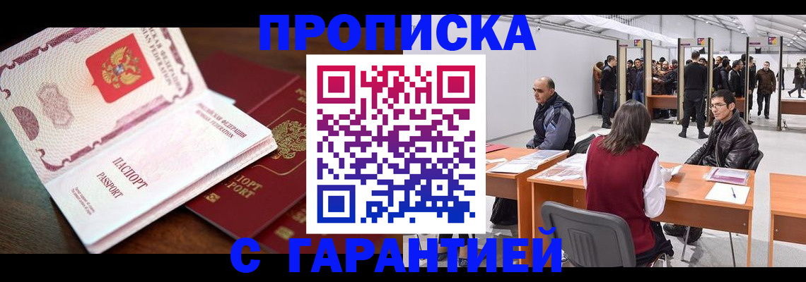 прописка для работы в Керчи