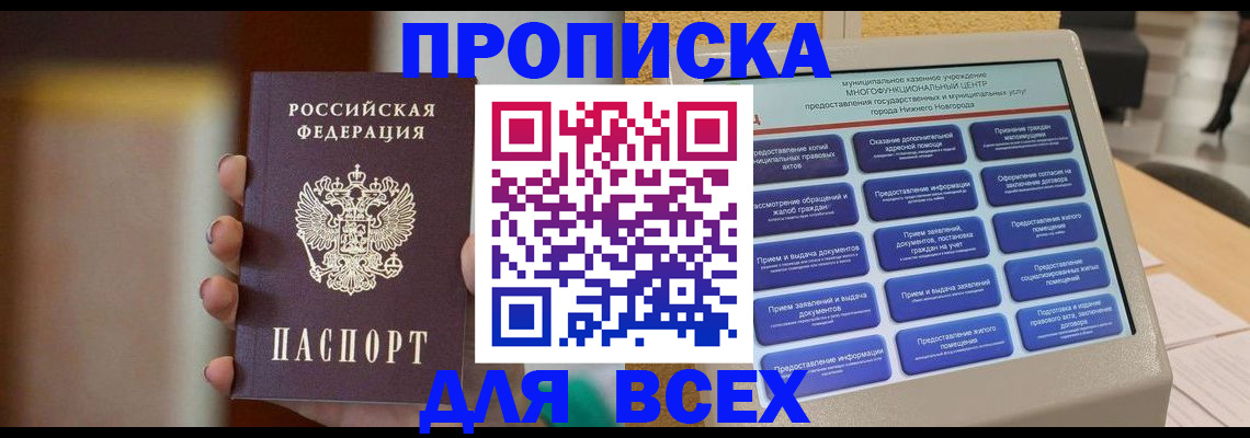 временная регистрация купить в Керчи